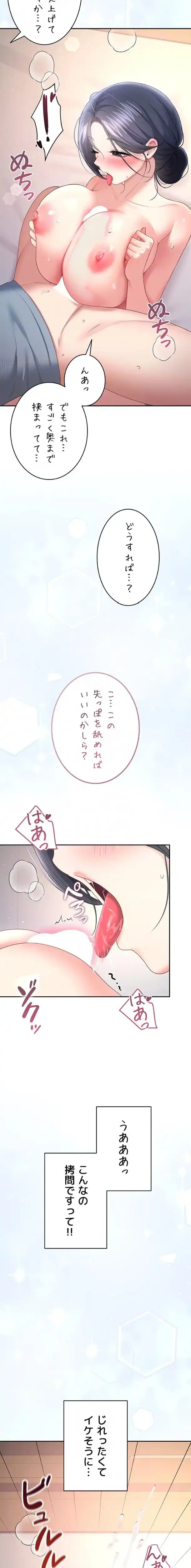 リモートラブホール 第108話 - 5