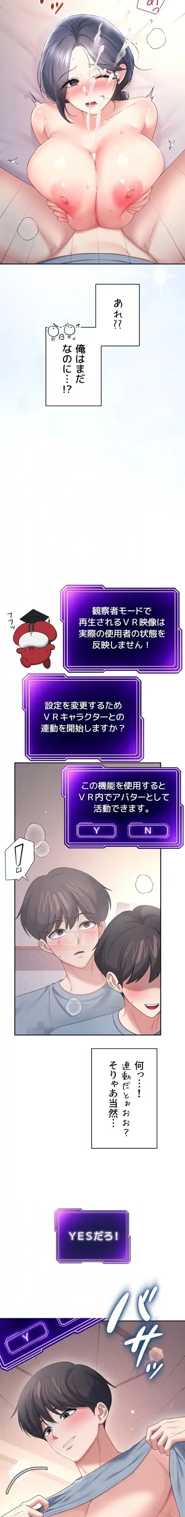 リモートラブホール 第108話 - 6