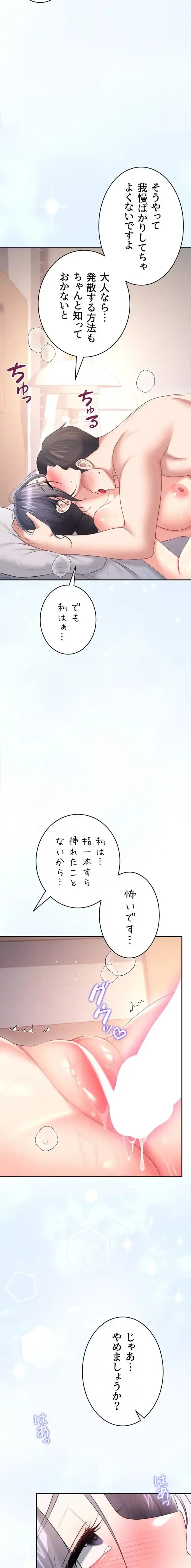 リモートラブホール 第108話 - 12