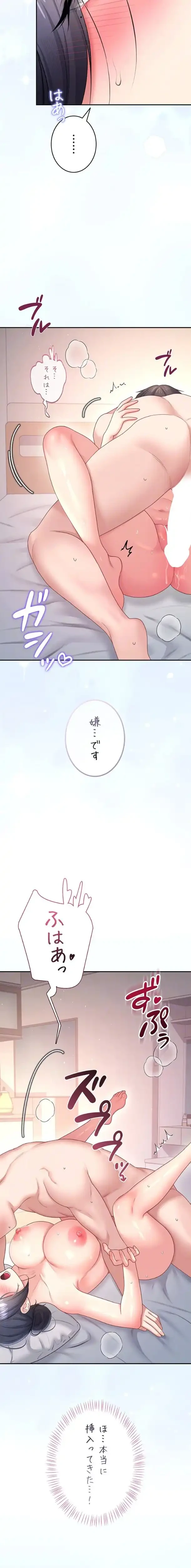 リモートラブホール 第108話 - 13