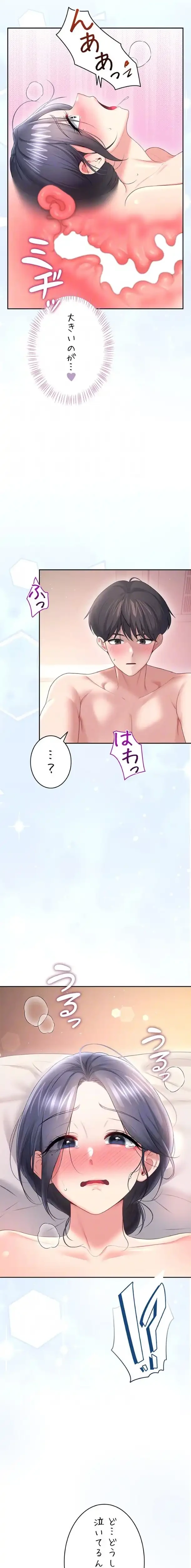 リモートラブホール 第108話 - 14