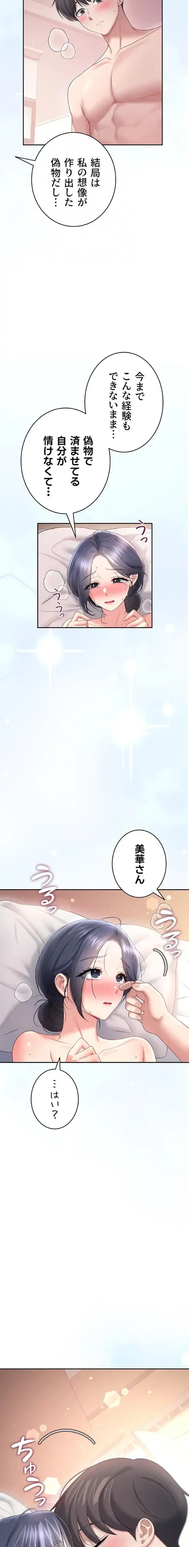 リモートラブホール 第108話 - 16
