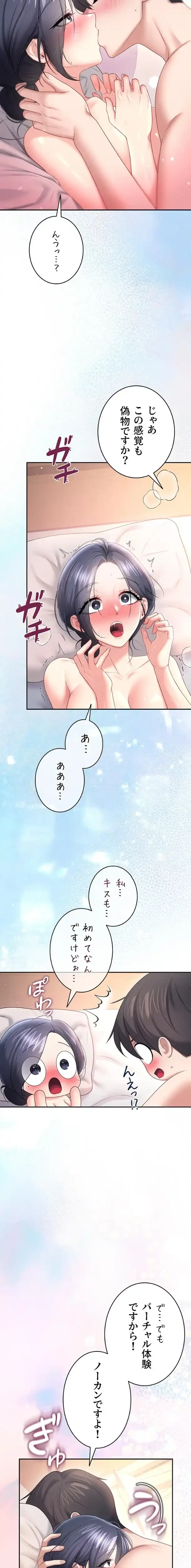 リモートラブホール 第108話 - 17
