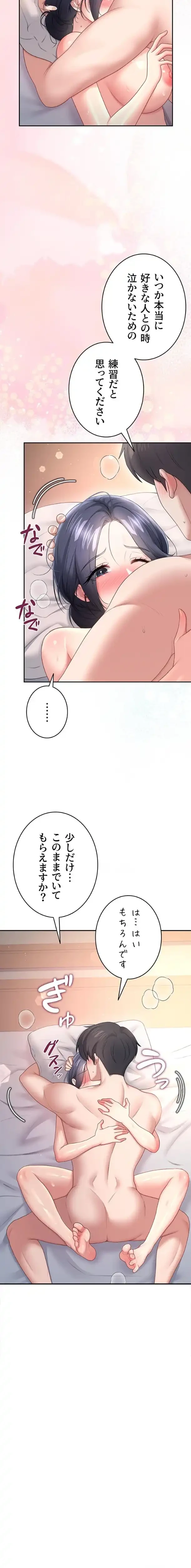 リモートラブホール 第108話 - 18