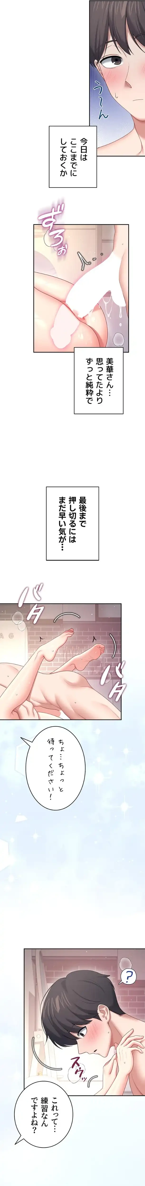 リモートラブホール 第108話 - 19