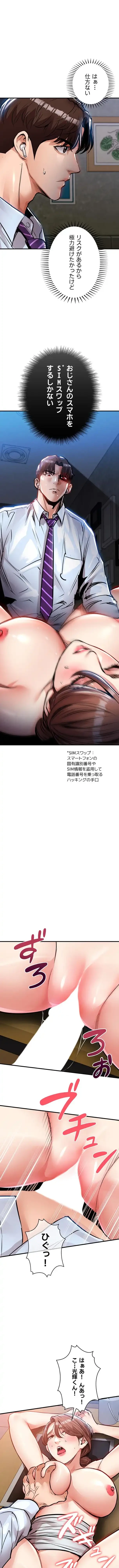 成り上がりの復讐淫罰 第56話 - 1
