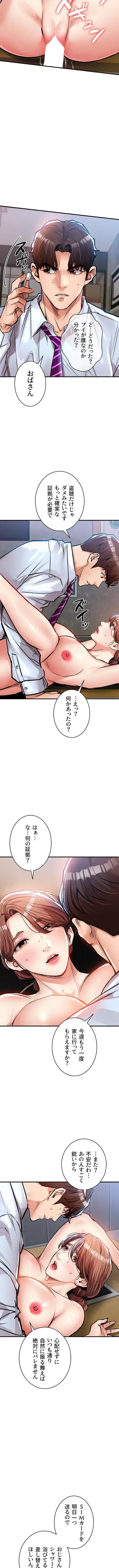 成り上がりの復讐淫罰 第56話 - 2