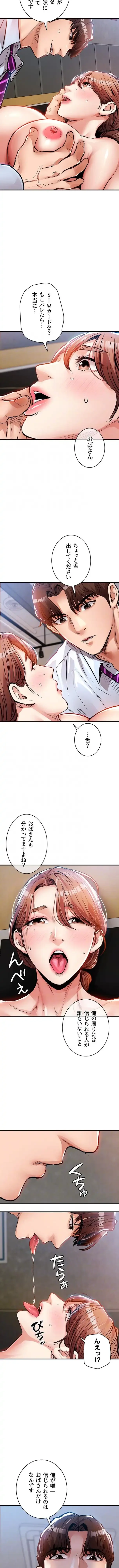 成り上がりの復讐淫罰 第56話 - 3