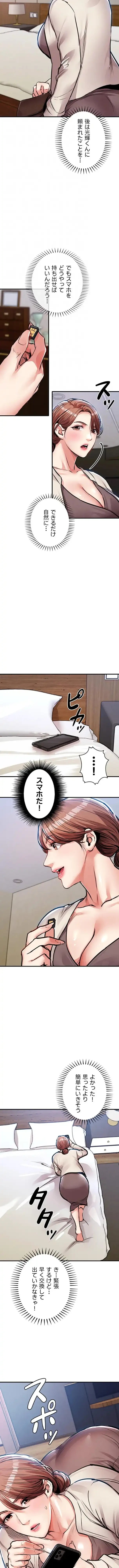 成り上がりの復讐淫罰 第56話 - 10