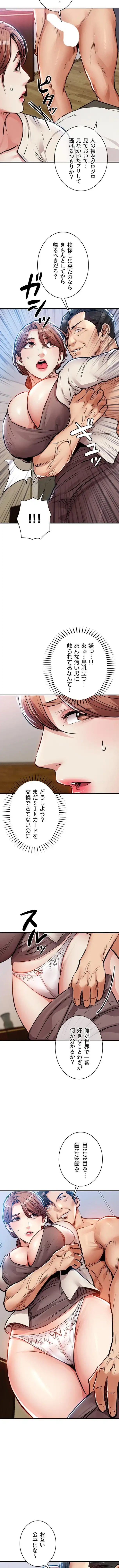 成り上がりの復讐淫罰 第56話 - 13