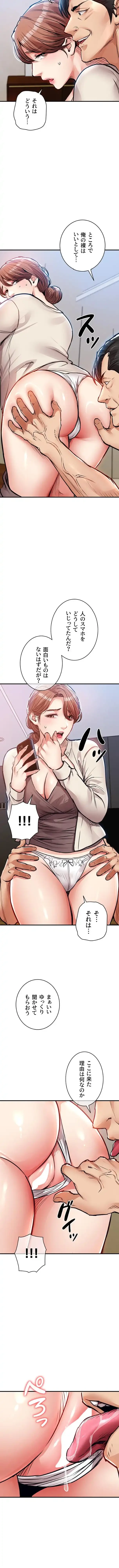 成り上がりの復讐淫罰 第56話 - 14