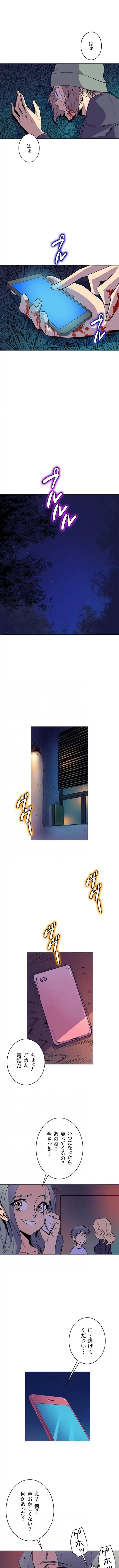 淫欲の殺し屋ーヒノカ 第54話 - 3