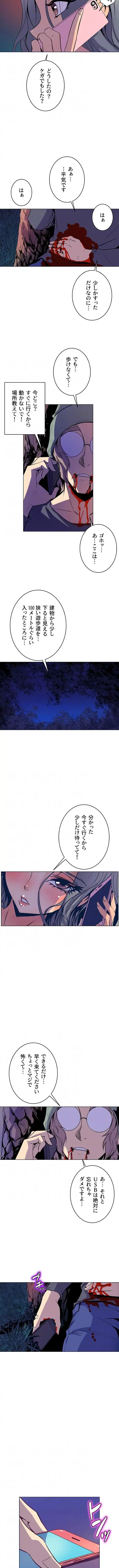 淫欲の殺し屋ーヒノカ 第54話 - 4