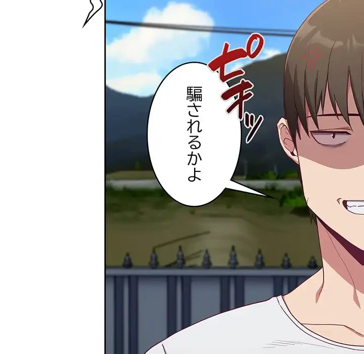 召使い更生道 第19話 - 7