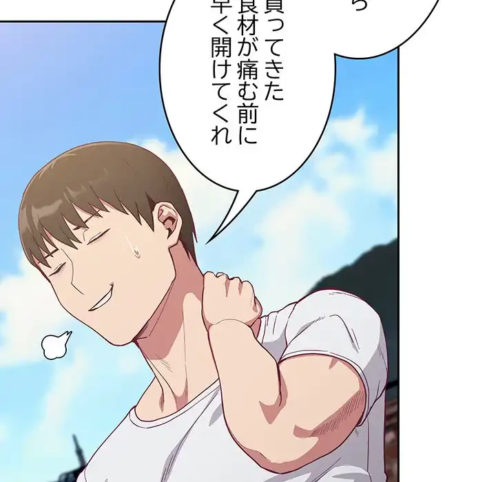 召使い更生道 第19話 - 9