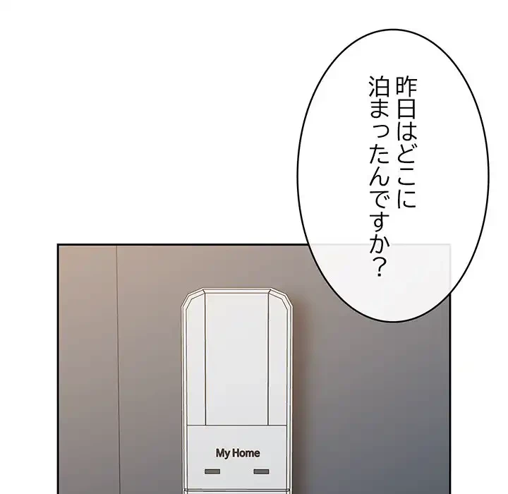 召使い更生道 第19話 - 12