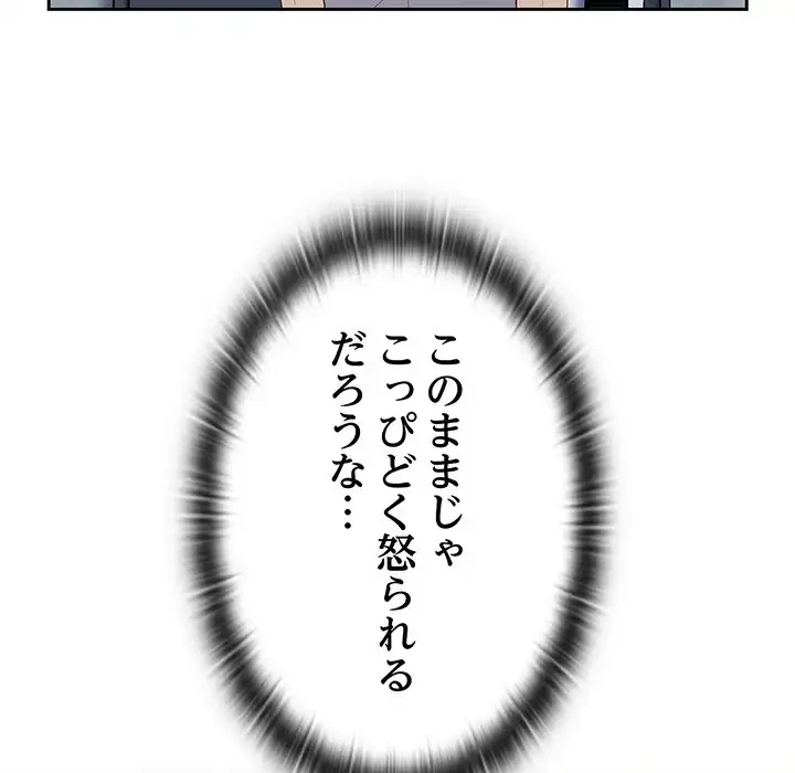 召使い更生道 第19話 - 22