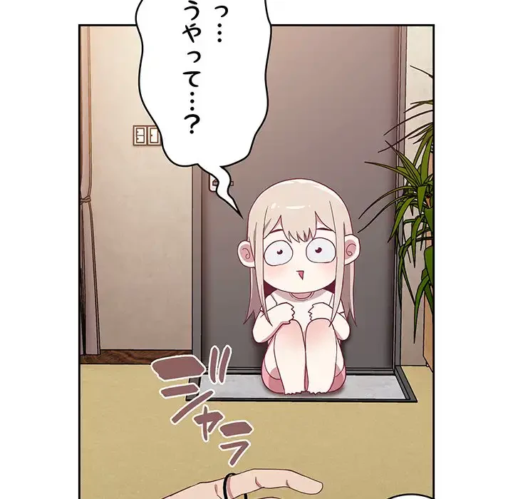 召使い更生道 第19話 - 34