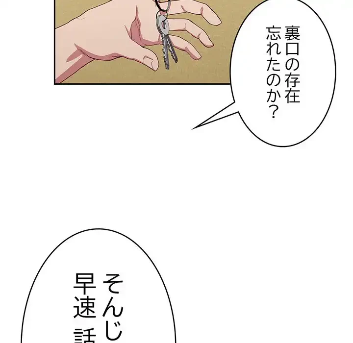 召使い更生道 第19話 - 35