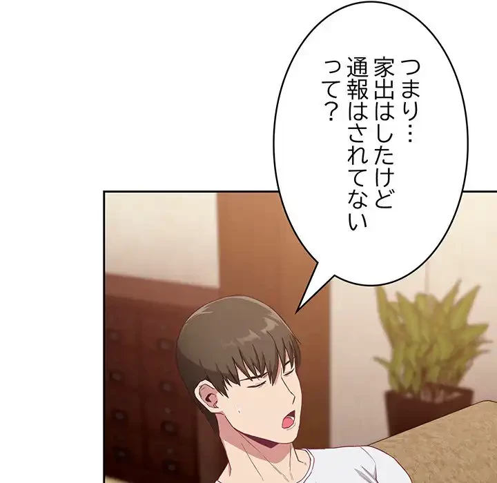 召使い更生道 第19話 - 44