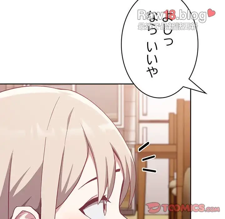 召使い更生道 第19話 - 54