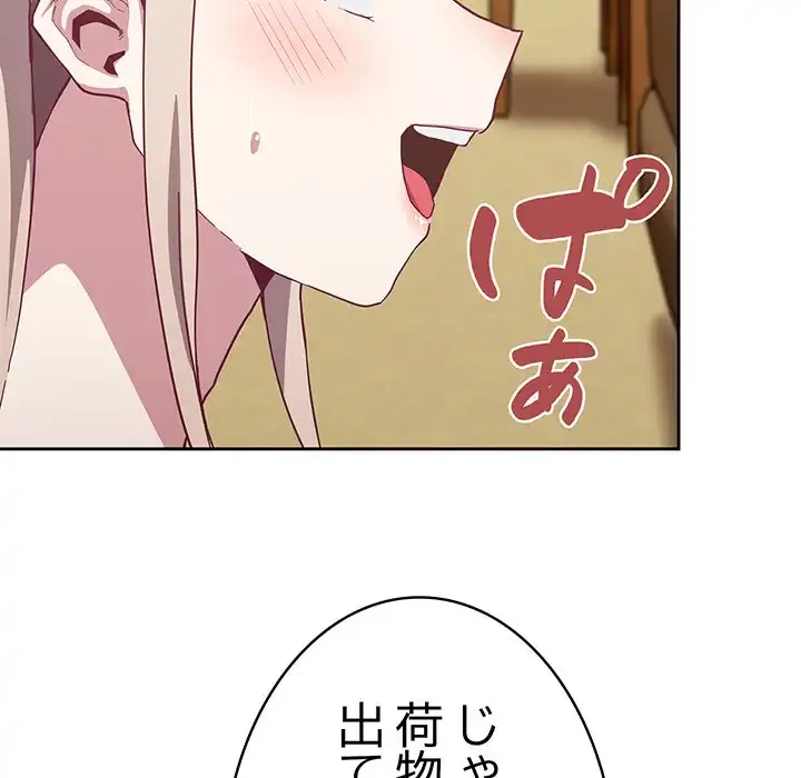 召使い更生道 第19話 - 55