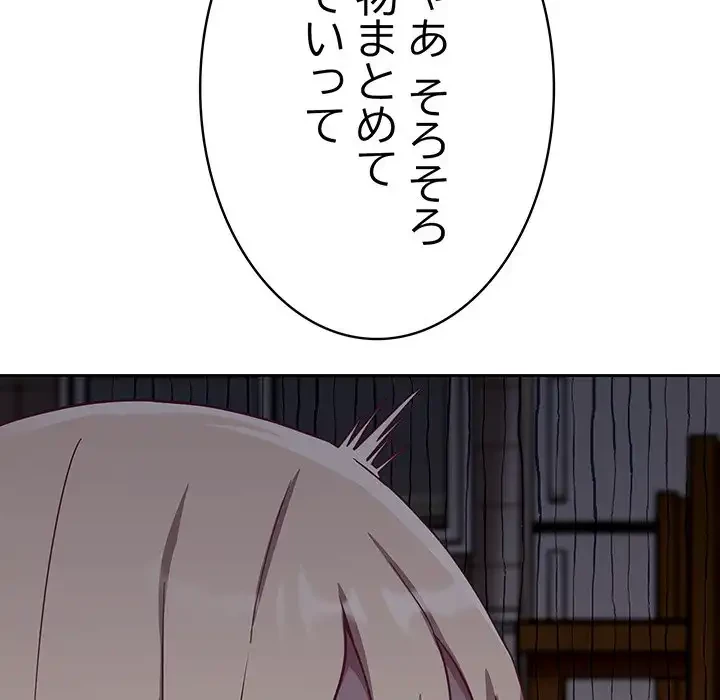 召使い更生道 第19話 - 56