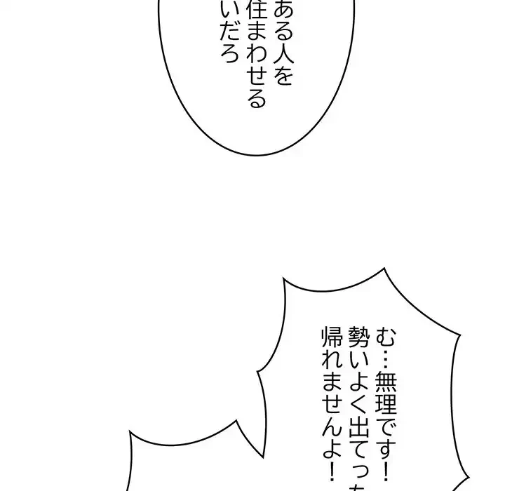 召使い更生道 第19話 - 60