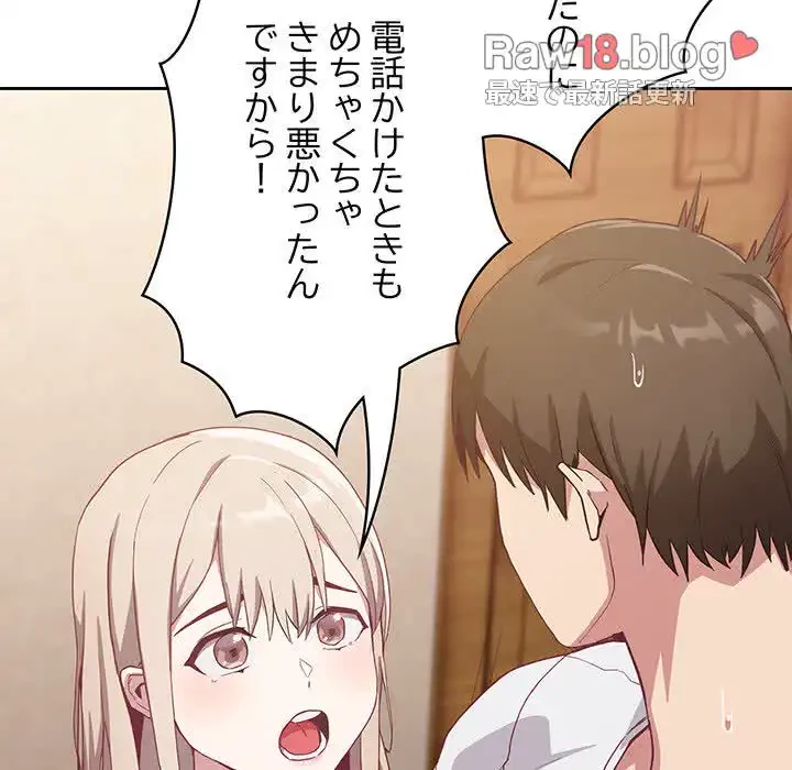 召使い更生道 第19話 - 61