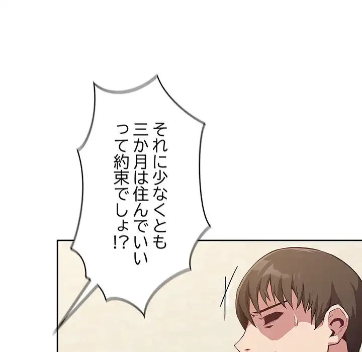 召使い更生道 第19話 - 63