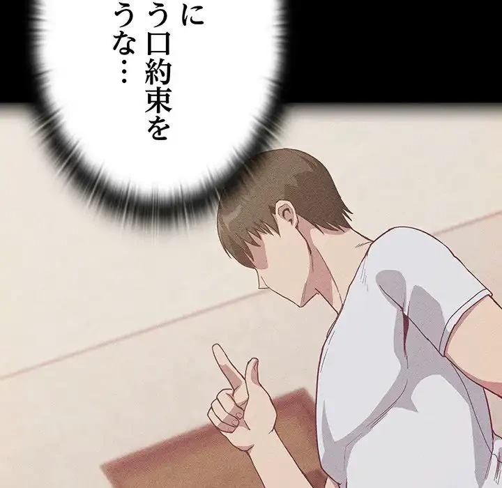 召使い更生道 第19話 - 66