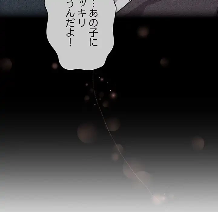 召使い更生道 第19話 - 71