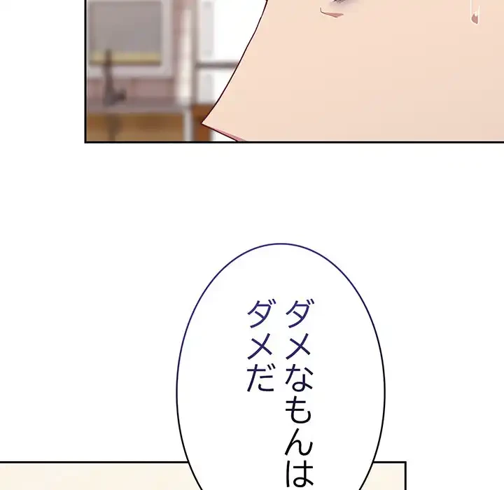 召使い更生道 第19話 - 73