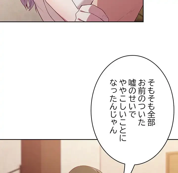 召使い更生道 第19話 - 75