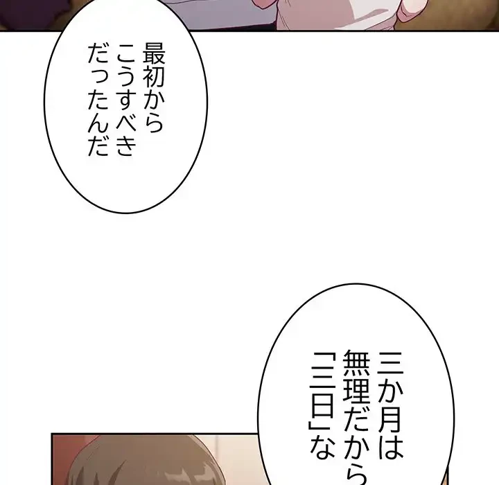 召使い更生道 第19話 - 77