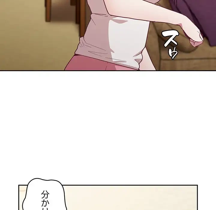 召使い更生道 第19話 - 81