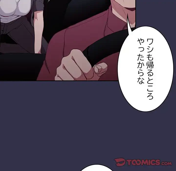 召使い更生道 第19話 - 105