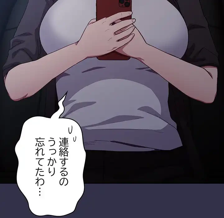 召使い更生道 第19話 - 117