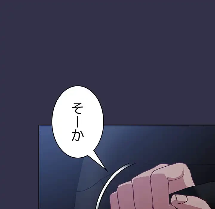 召使い更生道 第19話 - 118