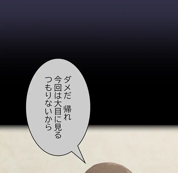 召使い更生道 第19話 - 127