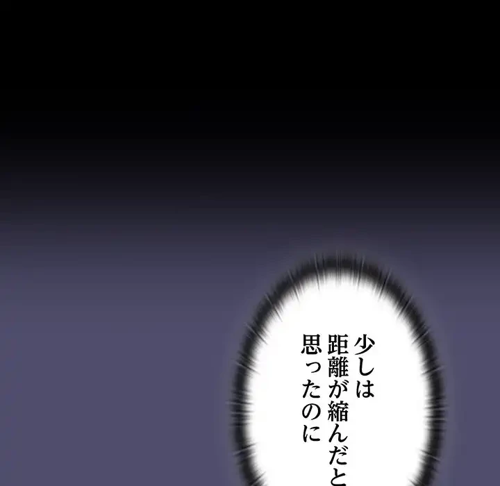 召使い更生道 第19話 - 129