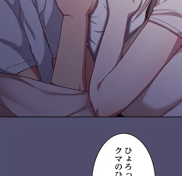 召使い更生道 第19話 - 139