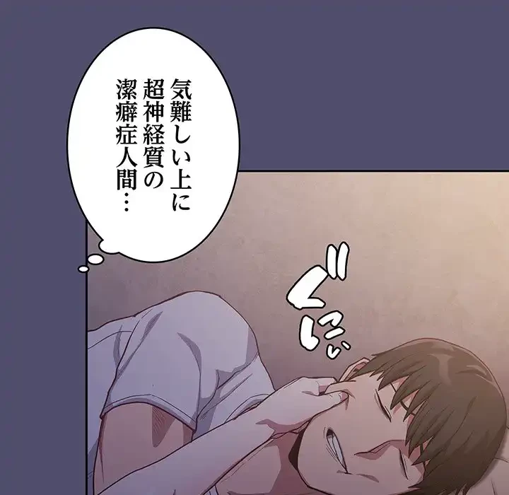 召使い更生道 第19話 - 141