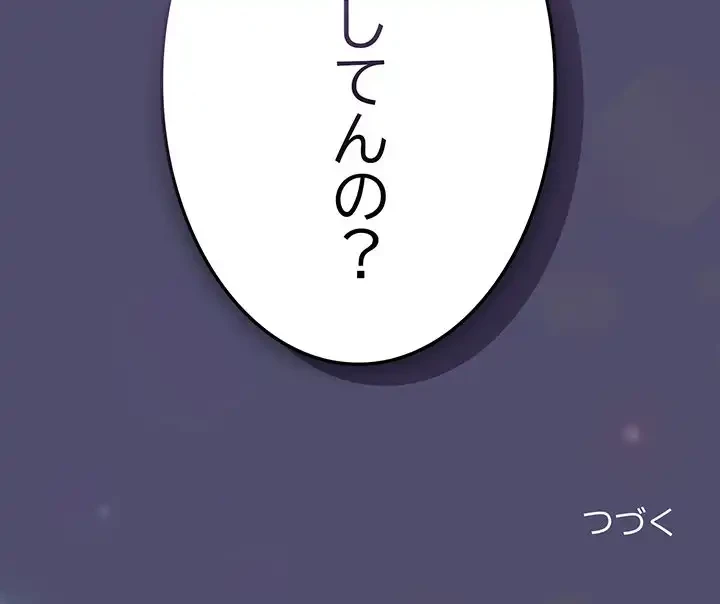 召使い更生道 第19話 - 152