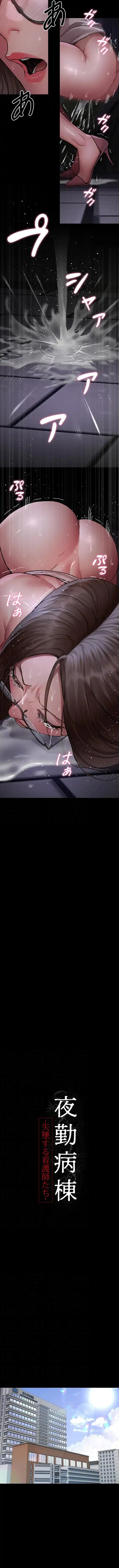 夜勤病棟 -失墜する看護師たち- 第162話 - 3