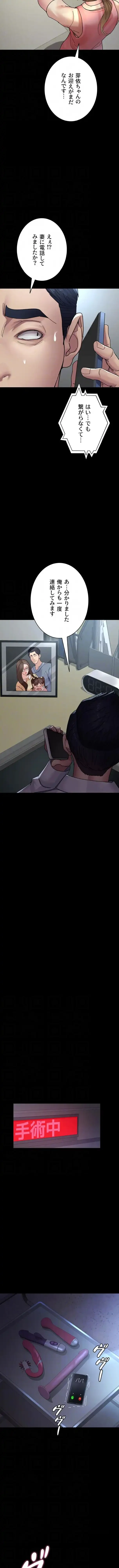 夜勤病棟 -失墜する看護師たち- 第162話 - 9