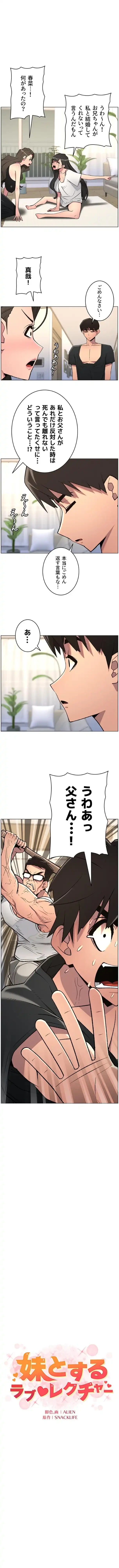 妹とする ラブレクチャー 第124話 - 1