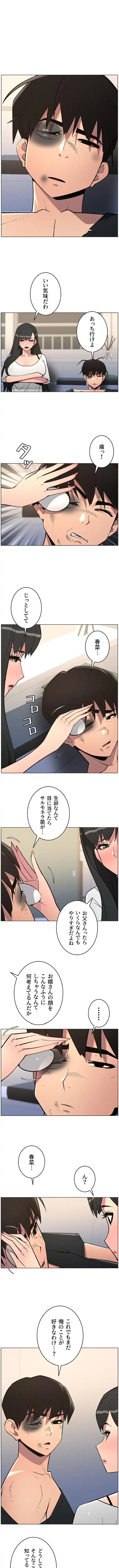 妹とする ラブレクチャー 第124話 - 2