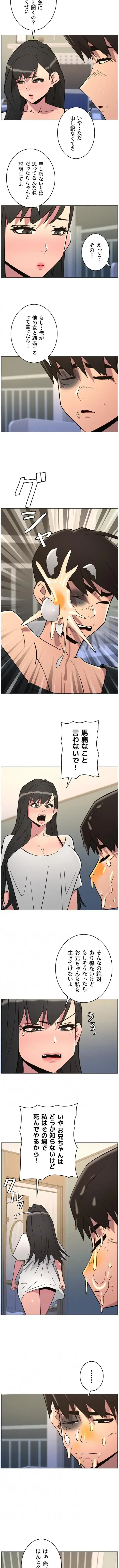 妹とする ラブレクチャー 第124話 - 3