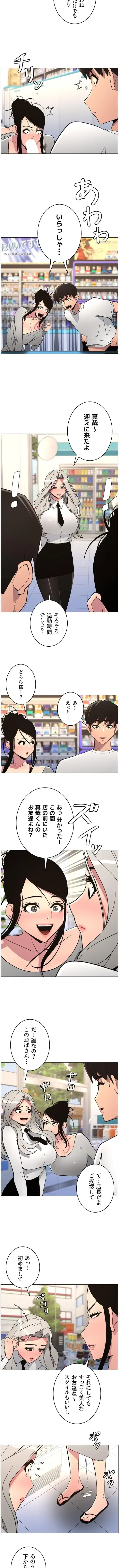 妹とする ラブレクチャー 第124話 - 6